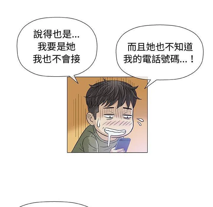 偶然邂逅的他 第14话 第86页
