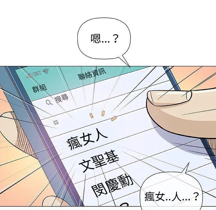 偶然邂逅的他 第14话 第75页