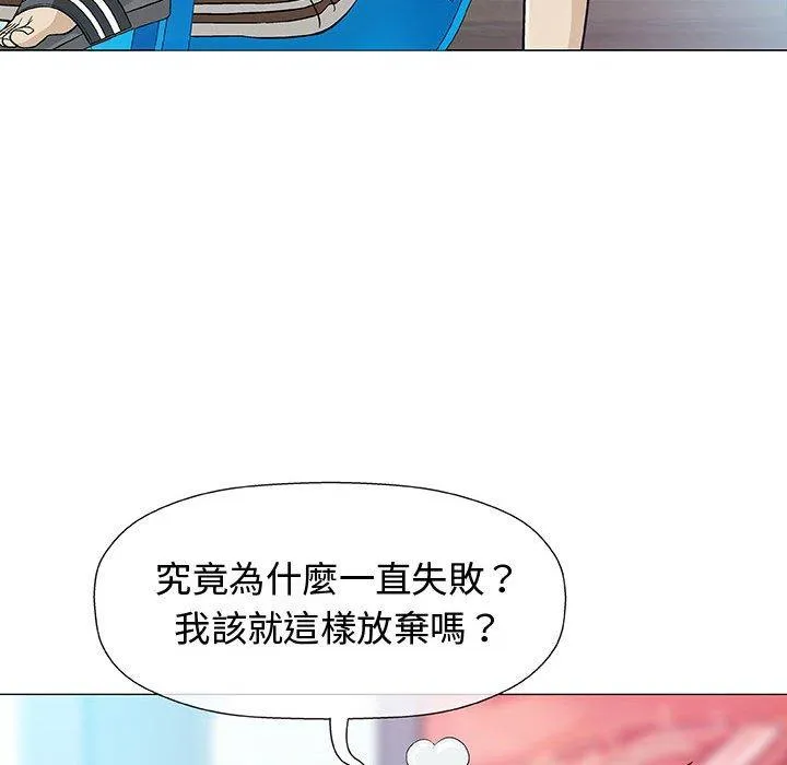 偶然邂逅的他 第14话 第66页
