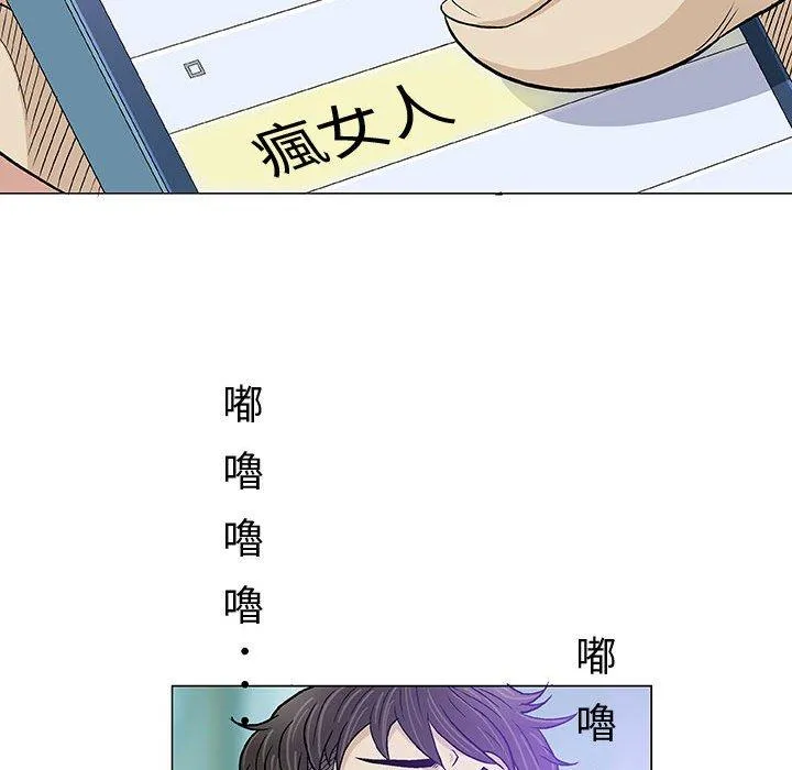 偶然邂逅的他 第14话 第83页