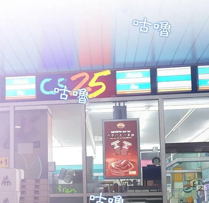 偶然邂逅的他 第14话 第58页