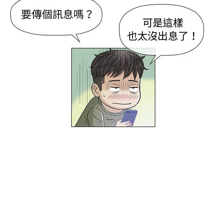 偶然邂逅的他 第14话 第87页