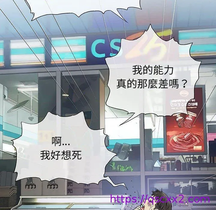 偶然邂逅的他 第14话 第97页