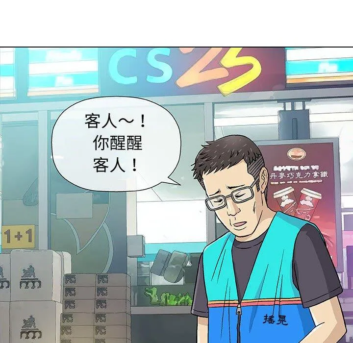 偶然邂逅的他 第14话 第118页