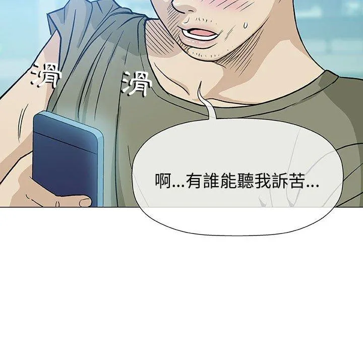 偶然邂逅的他 第14话 第74页