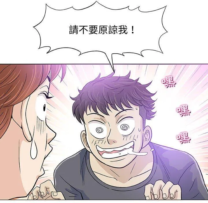 偶然邂逅的他 第14话 第8页