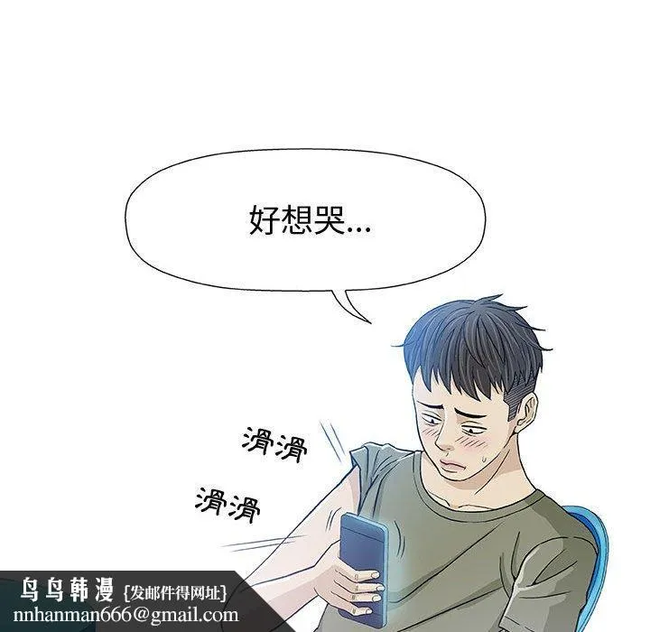 偶然邂逅的他 第14话 第71页