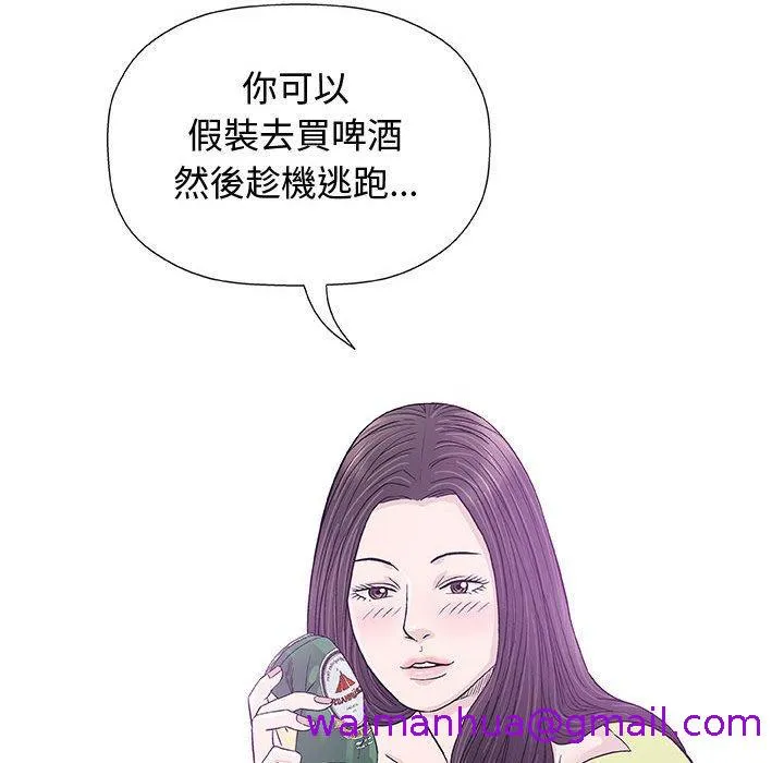 偶然邂逅的他 第13话 第93页
