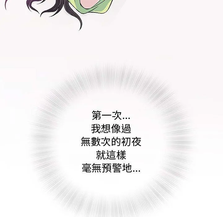 偶然邂逅的他 第13话 第114页