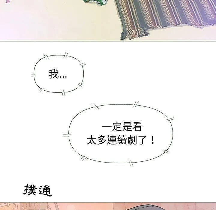 偶然邂逅的他 第13话 第100页