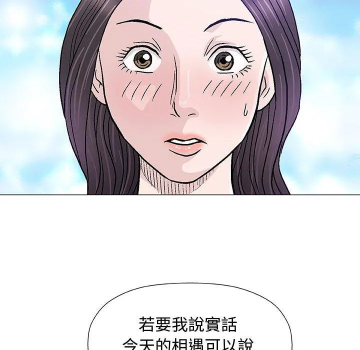 偶然邂逅的他 第13话 第76页