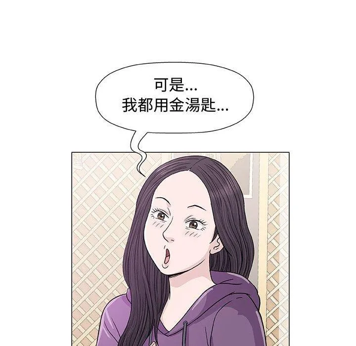 偶然邂逅的他 第13话 第14页