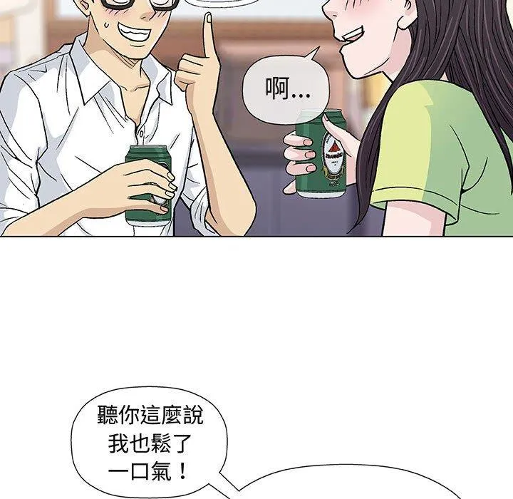 偶然邂逅的他 第13话 第79页