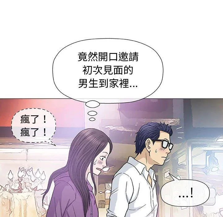 偶然邂逅的他 第13话 第54页