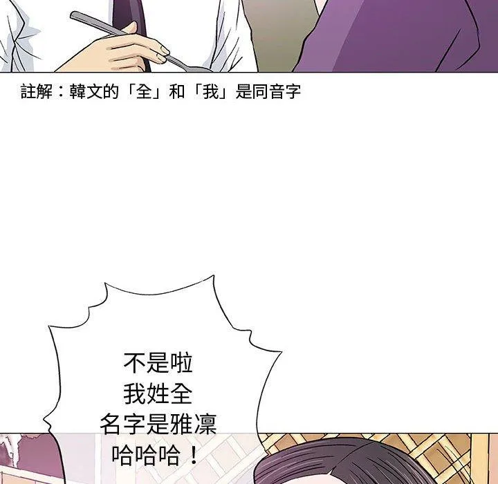 偶然邂逅的他 第13话 第23页