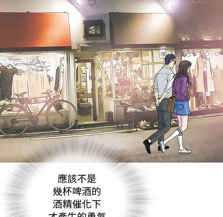 偶然邂逅的他 第13话 第58页