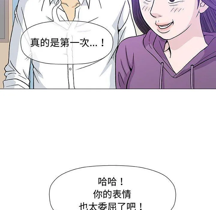 偶然邂逅的他 第13话 第66页