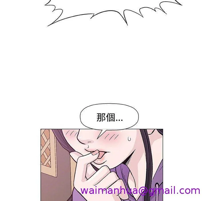 偶然邂逅的他 第13话 第45页