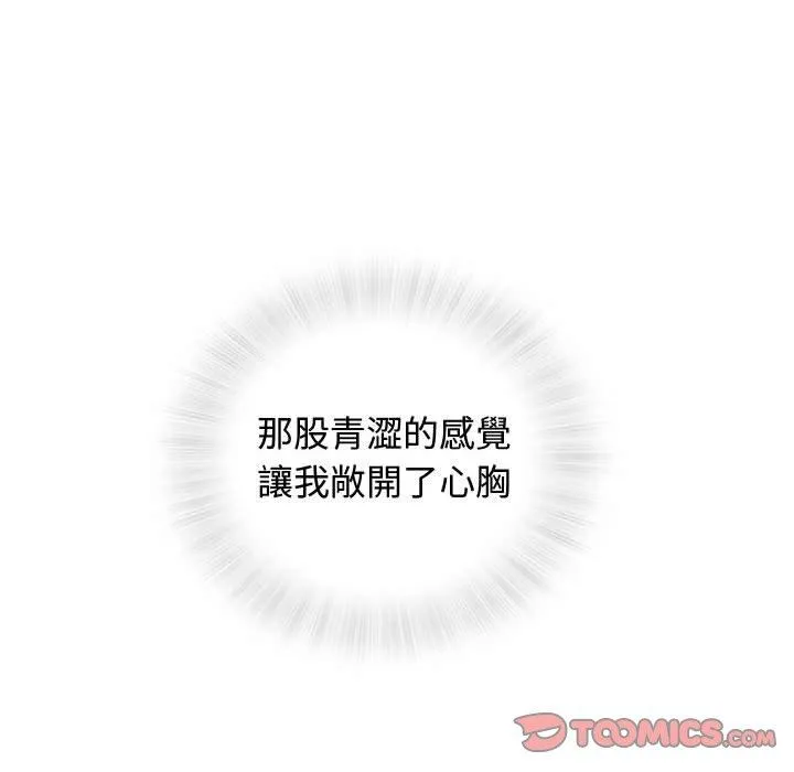 偶然邂逅的他 第13话 第27页