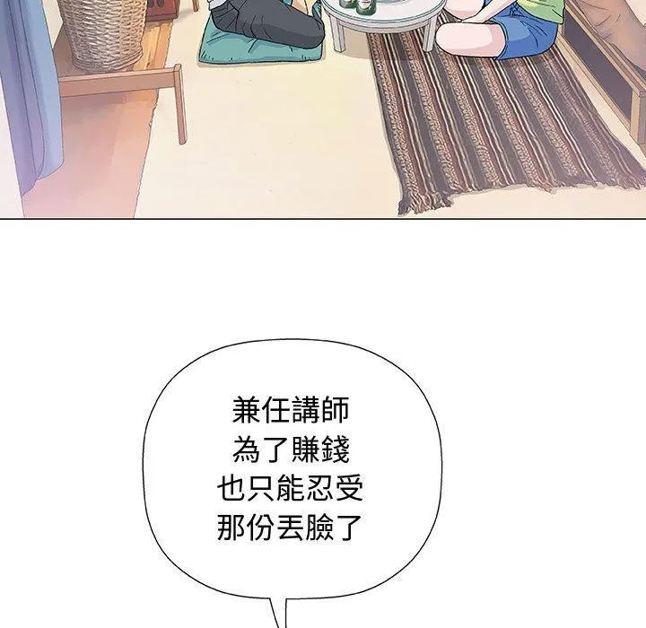 偶然邂逅的他 第13话 第71页