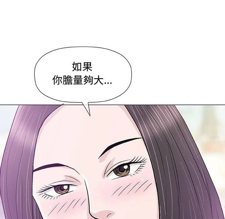 偶然邂逅的他 第13话 第96页