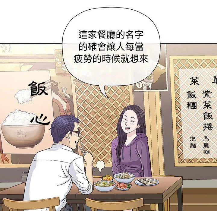 偶然邂逅的他 第13话 第11页