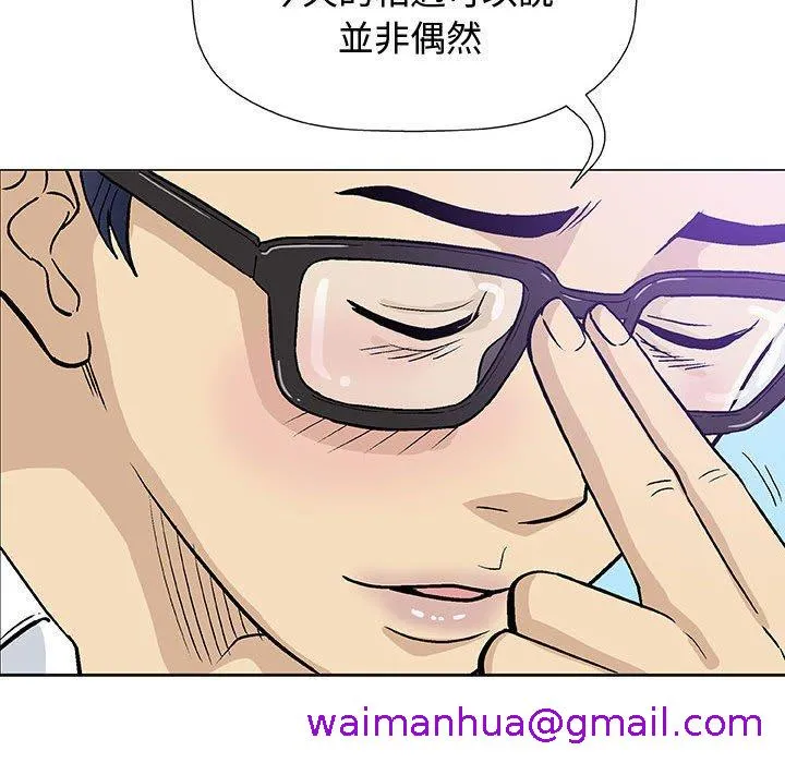 偶然邂逅的他 第13话 第77页