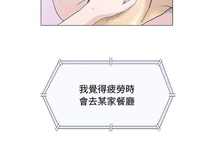 偶然邂逅的他 第13话 第4页