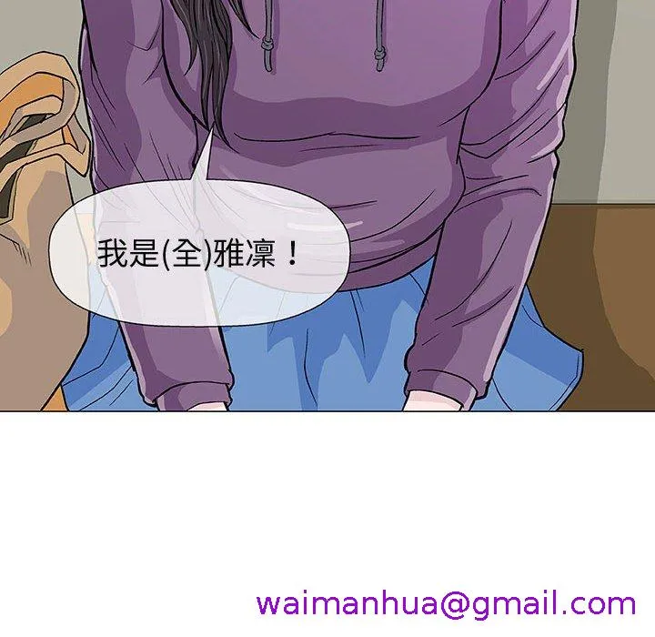 偶然邂逅的他 第13话 第21页