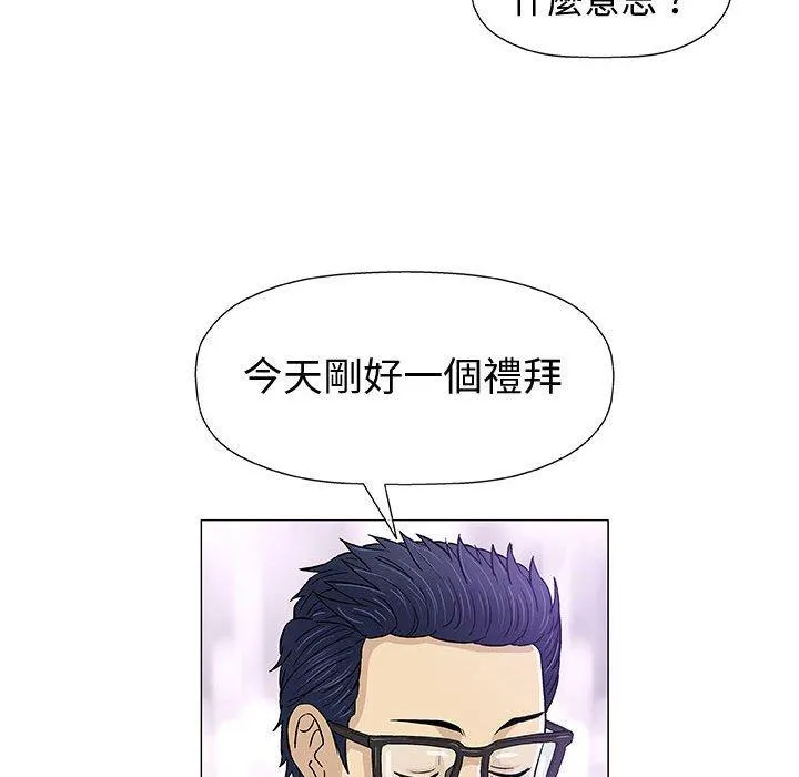偶然邂逅的他 第13话 第74页