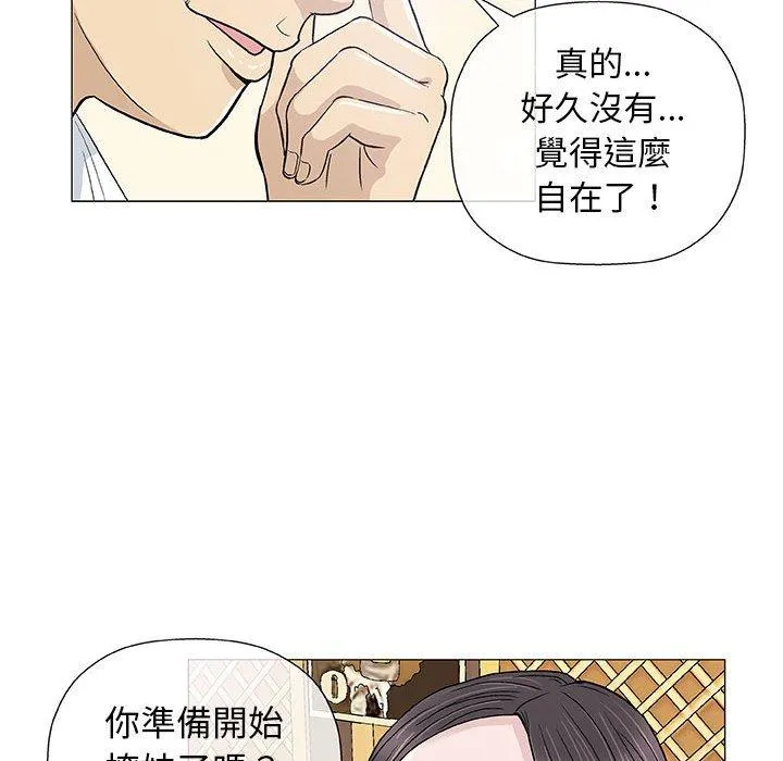 偶然邂逅的他 第13话 第40页