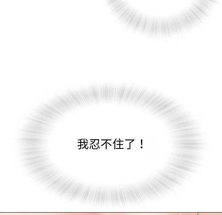 偶然邂逅的他 第3话 第131页