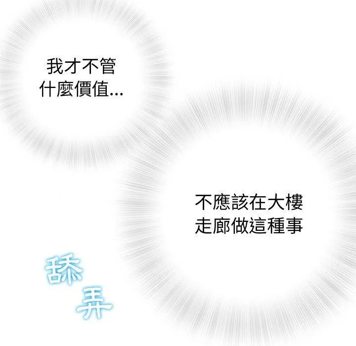 偶然邂逅的他 第3话 第72页
