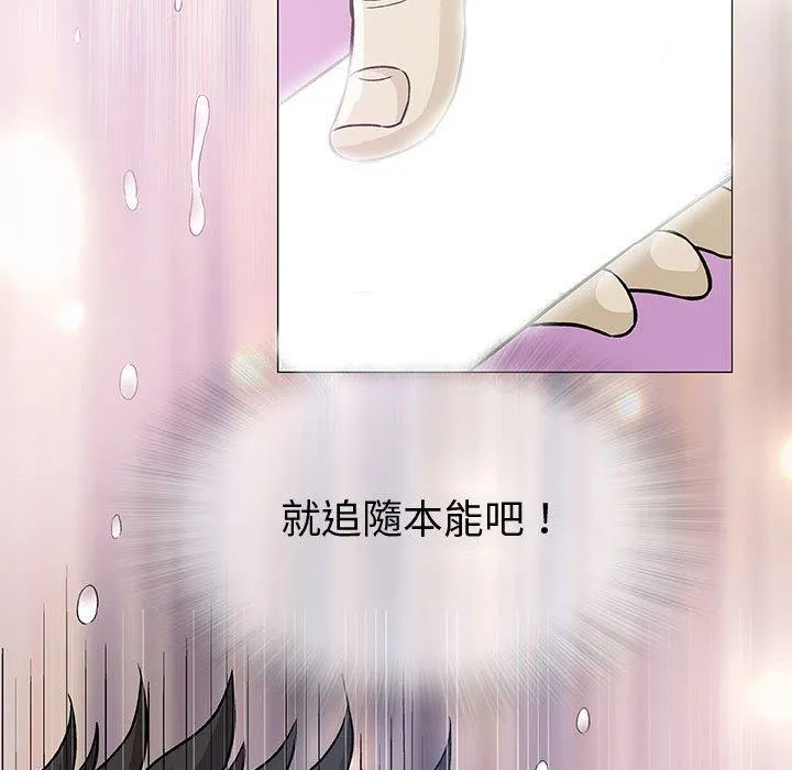 偶然邂逅的他 第3话 第104页