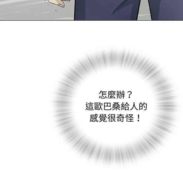 偶然邂逅的他 第3话 第24页
