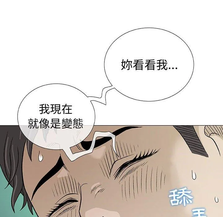 偶然邂逅的他 第3话 第78页