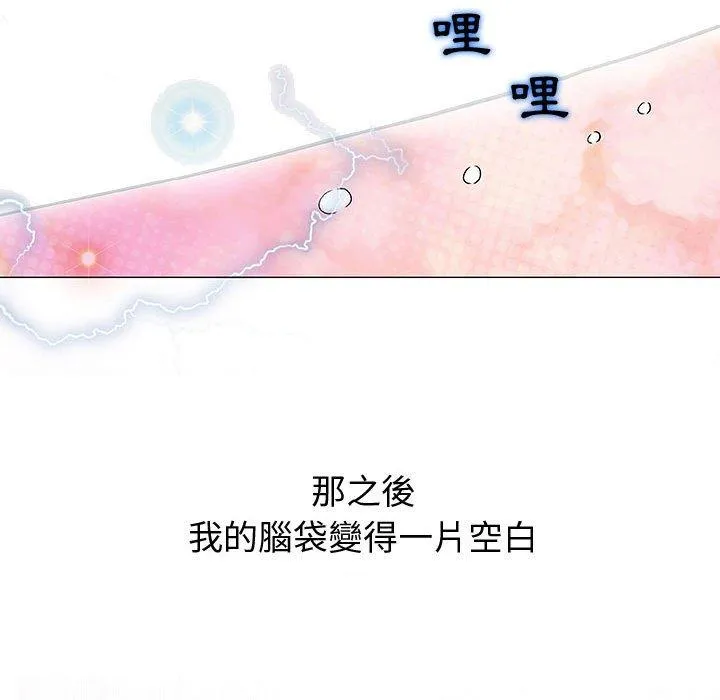 偶然邂逅的他 第3话 第102页