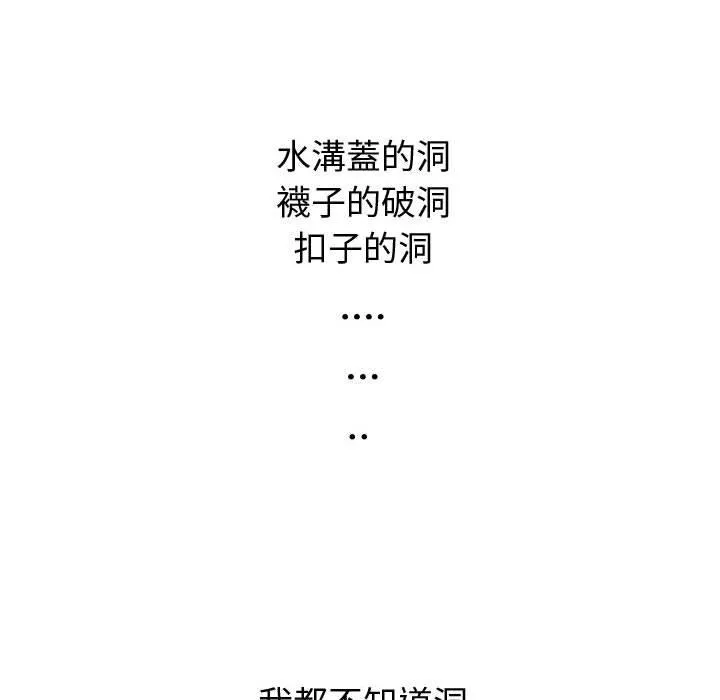 偶然邂逅的他 第3话 第100页