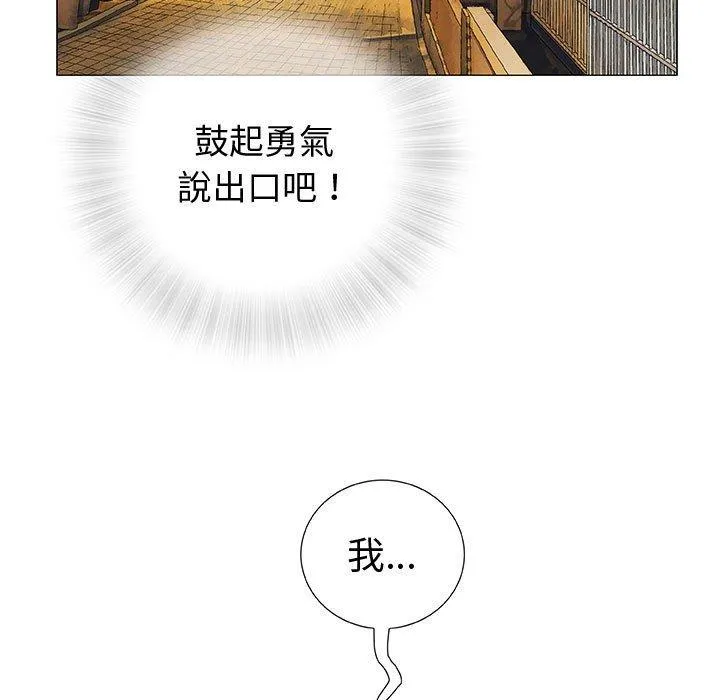 偶然邂逅的他 第3话 第76页