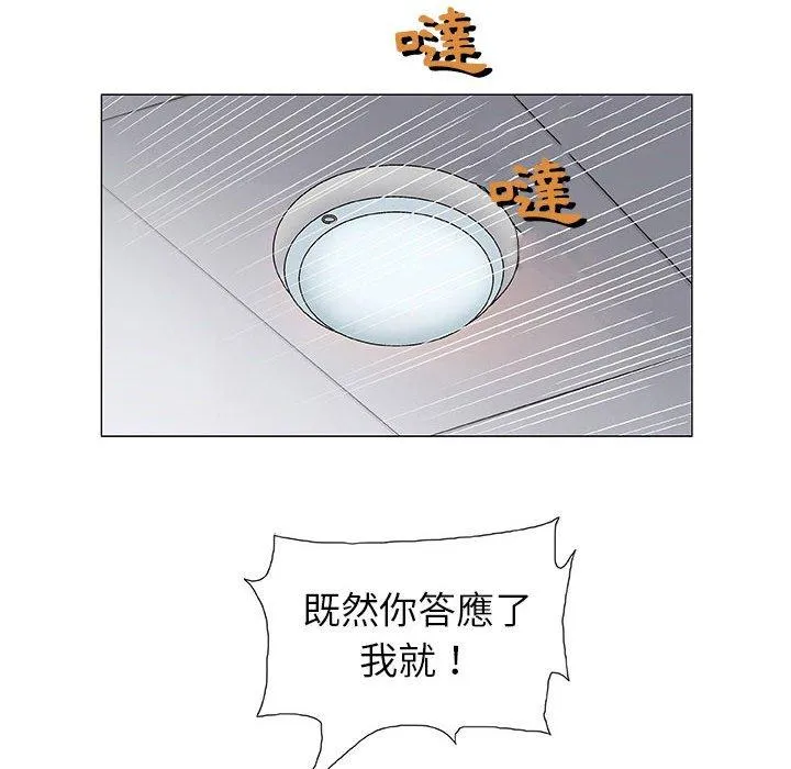 偶然邂逅的他 第3话 第39页