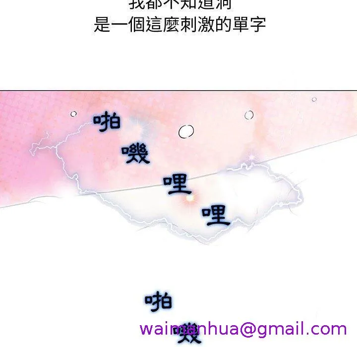 偶然邂逅的他 第3话 第101页