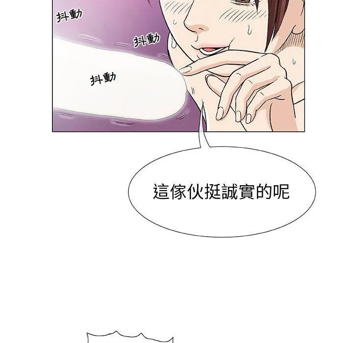 偶然邂逅的他 第3话 第90页