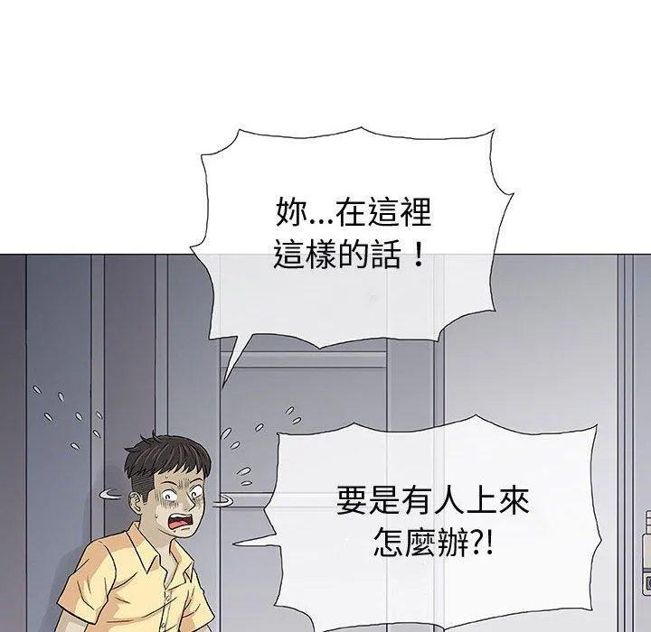 偶然邂逅的他 第3话 第48页