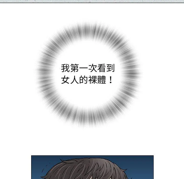 偶然邂逅的他 第3话 第87页