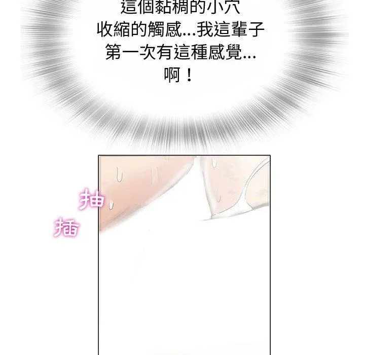 偶然邂逅的他 第3话 第122页