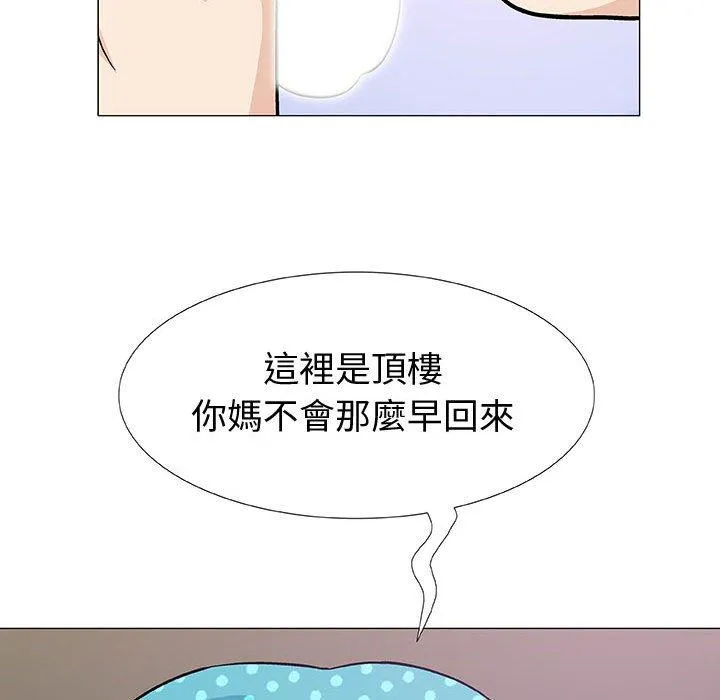 偶然邂逅的他 第3话 第55页