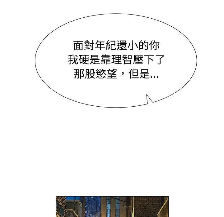 偶然邂逅的他 第3话 第16页