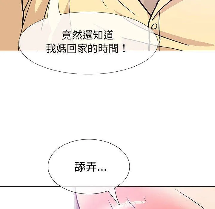 偶然邂逅的他 第3话 第59页