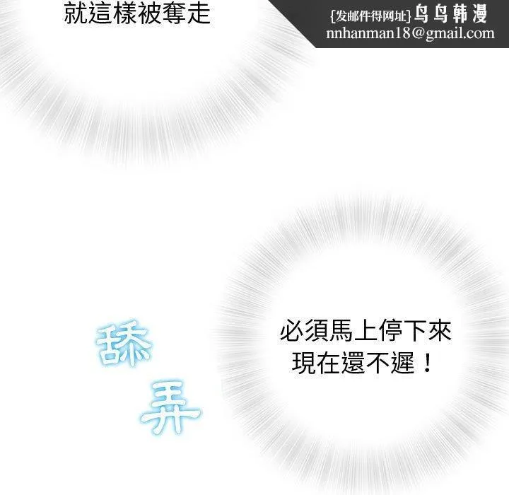 偶然邂逅的他 第3话 第74页