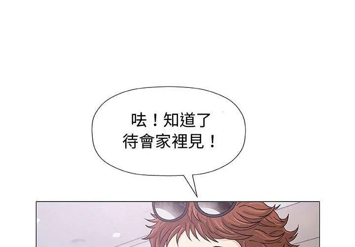 偶然邂逅的他 第7话 第4页